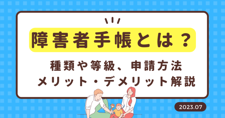 身体障害者手帳等級 | 身体障害者手帳 何級から – YMDE