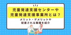 発達障害とは？種類や検査・診断の流れを実体験もふくめて解説
