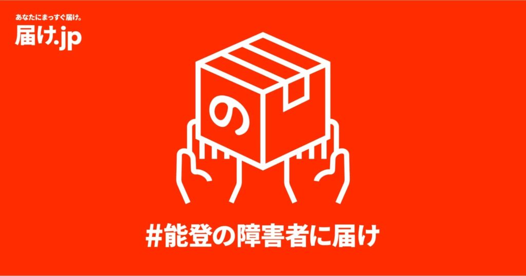 届け.jpのロゴ