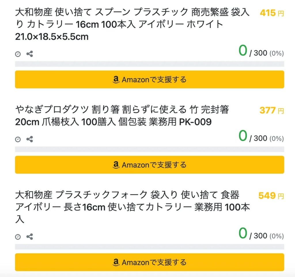 届け.jpで支援するボタンをクリックすると出る画面。何の物資を支援するか選択できるようになっている。