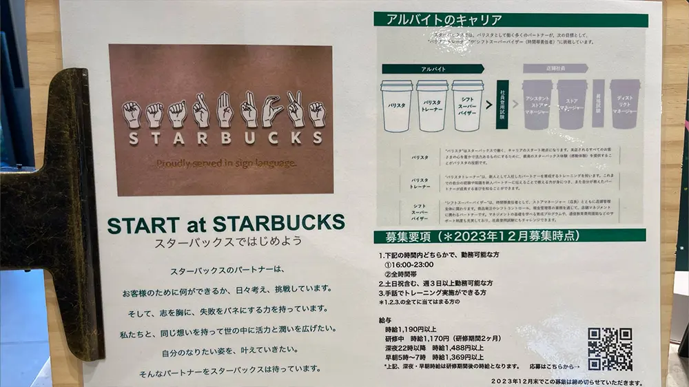 体験レポ】手話が共通言語のスターバックスコーヒー nonowa国立店は