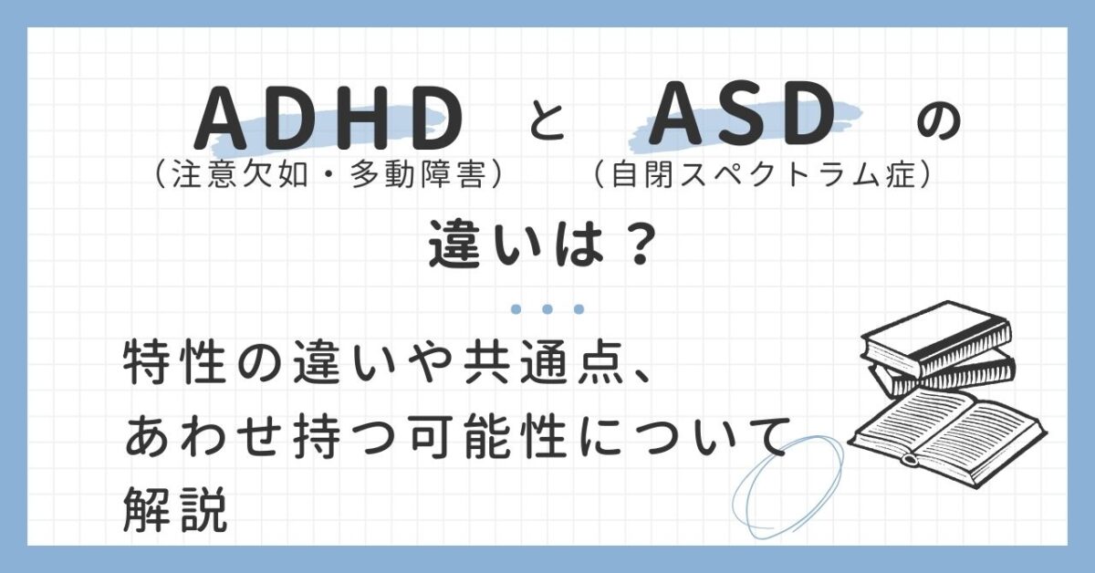 ADHD、進化、現代の学校