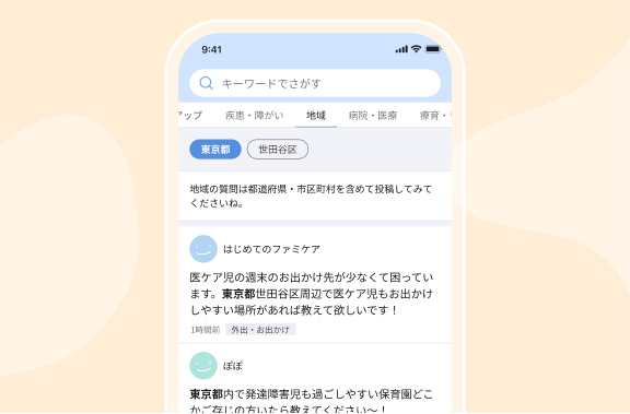 地域タブ
