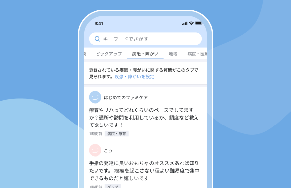 疾患・障がいタブ