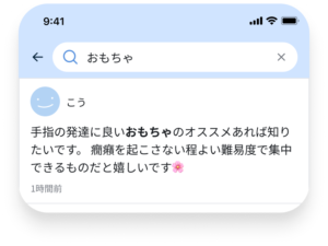気になることを調べてみる