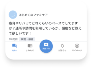 質問投稿をしてみる