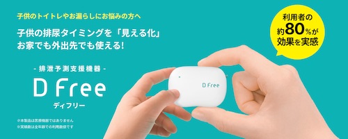 DFreeの画像