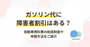 障害 手帳 トップ 割引 施設