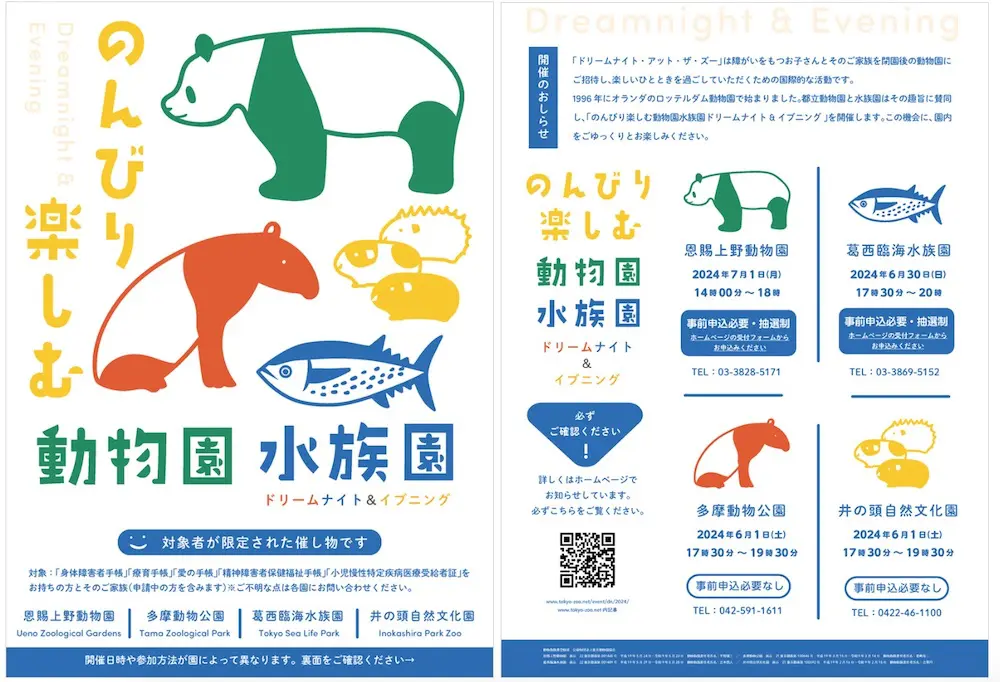 障がい児とその家族を動物園・水族園にご招待!東京都内で「のんびり 障がい児とその家族を動物園・水族園にご招待!東京都内で「のんびり