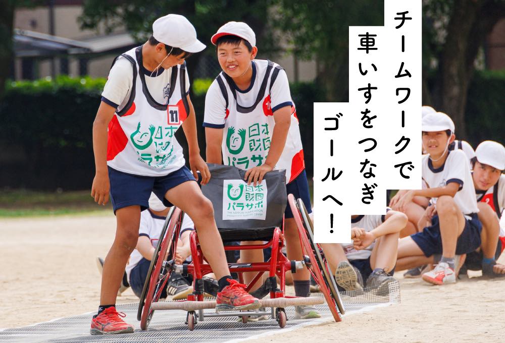 誰もが参加でき、楽しめるインクルーシブ運動会を！日本財団がスポーツ用車いすのレンタルを開始