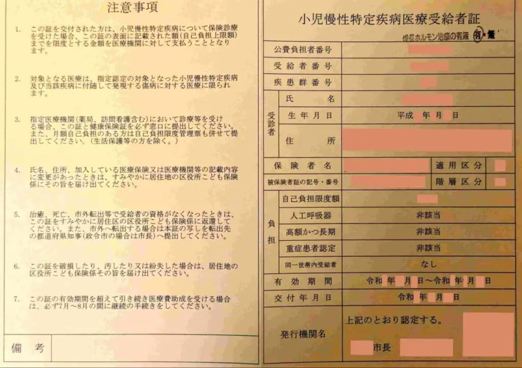 小児慢性特定疾病とは？医療助成制度の内容や対象者、手続きの