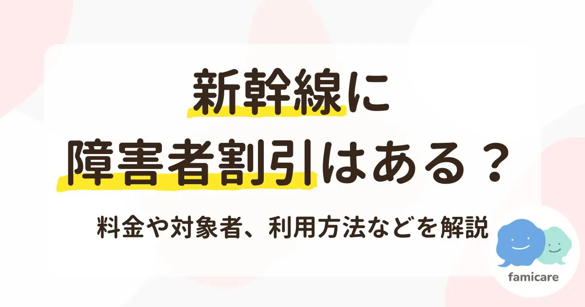 新幹線 手帳 割引 人気