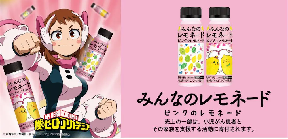売上の⼀部を⼩児がん患者⽀援に寄付！ファミリーマートで「みんなの