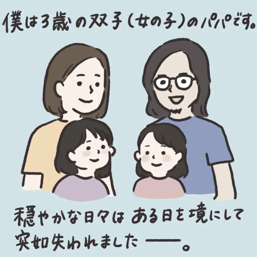 ある日突然、娘が急性脳症に。愛とAI技術の力で希望を見出すのあパパさんのストーリー #忘れられない家族の思い出を漫画に | ファミケア