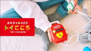 遊びながらAEDを知るおもちゃ「トイこころ」2024年秋から冬に予約販売
