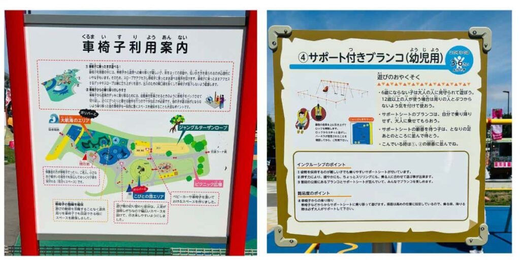 車いすでの遊具の利用方法が説明された看板