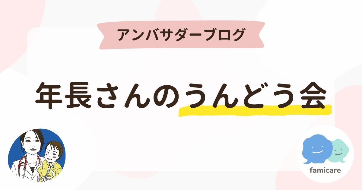 アンバサダーブログ・年長さんのうんどう会