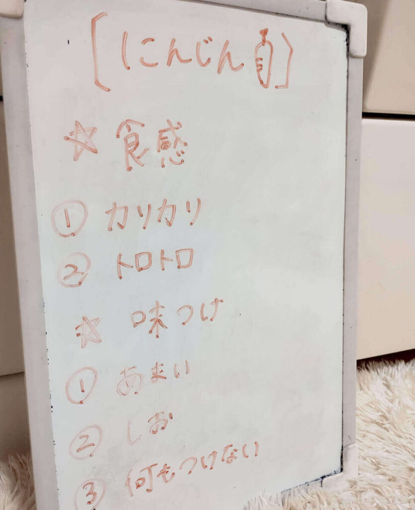 発達障害児の子供の偏食対策のために、食材に対して選べるように、味付けや食感が書かれたホワイトボード。
