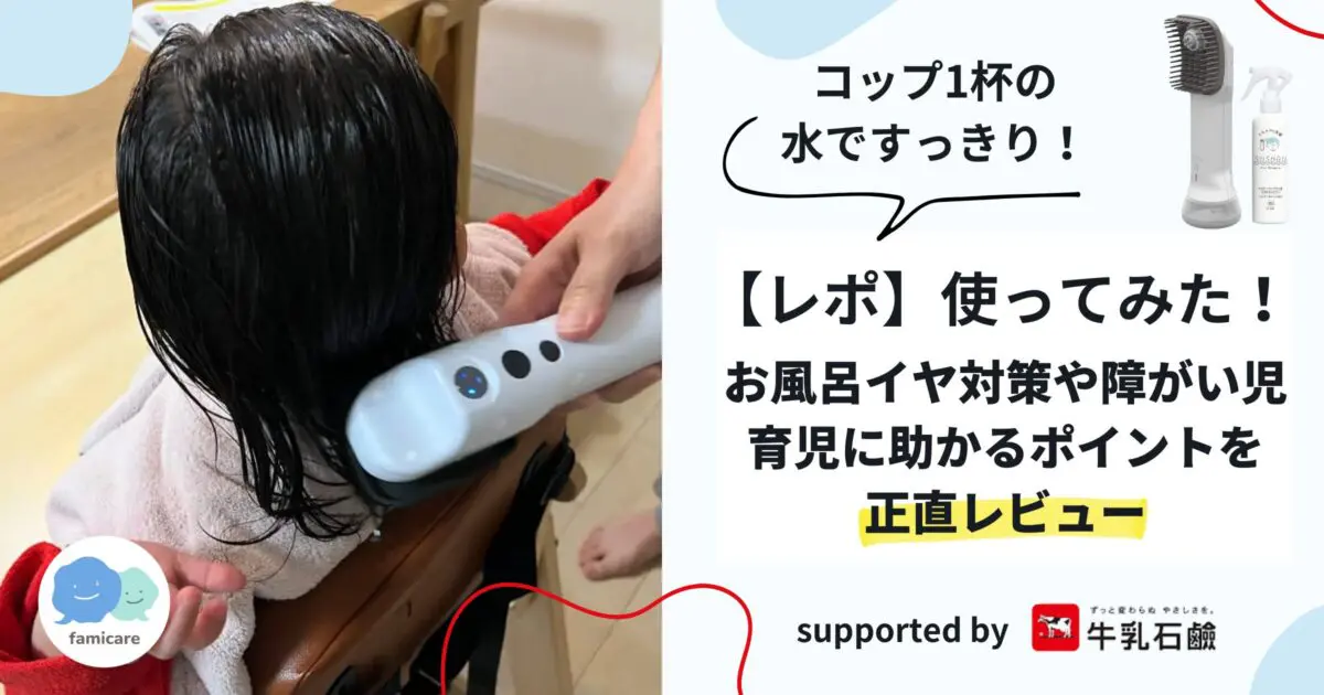 レポ】SUSUGU（ススグ）ミストブラシ・ミストシャンプーを使ってみた 