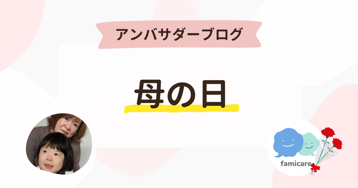 母の日