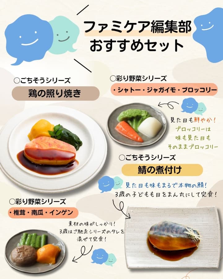 ファミケアおすすめセット