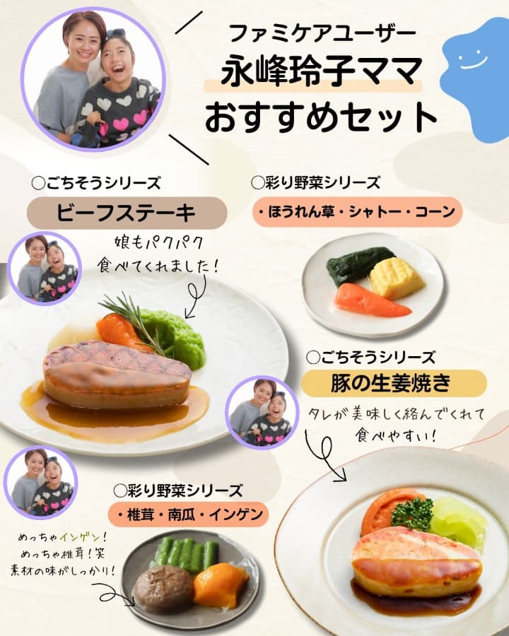 れいこママおすすめセット