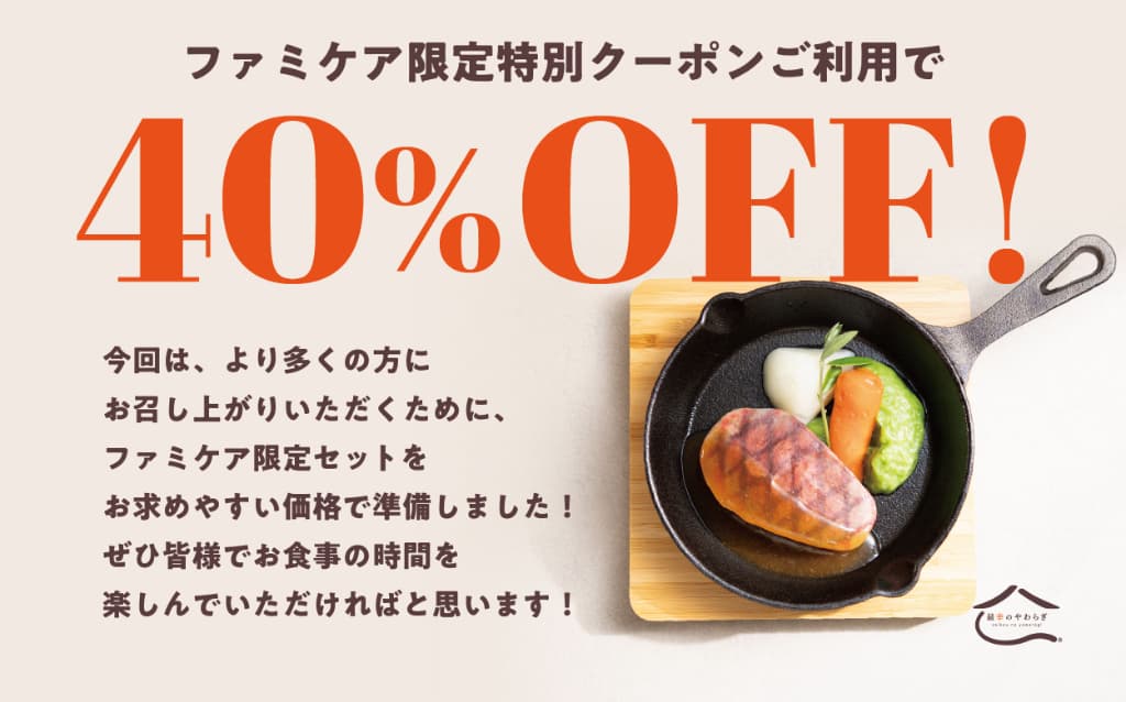 限定クーポン券40%OFF画像