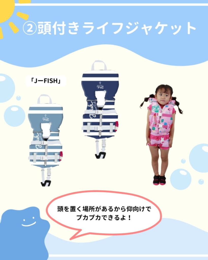 頭の部分まで支えがついているライフジャケット