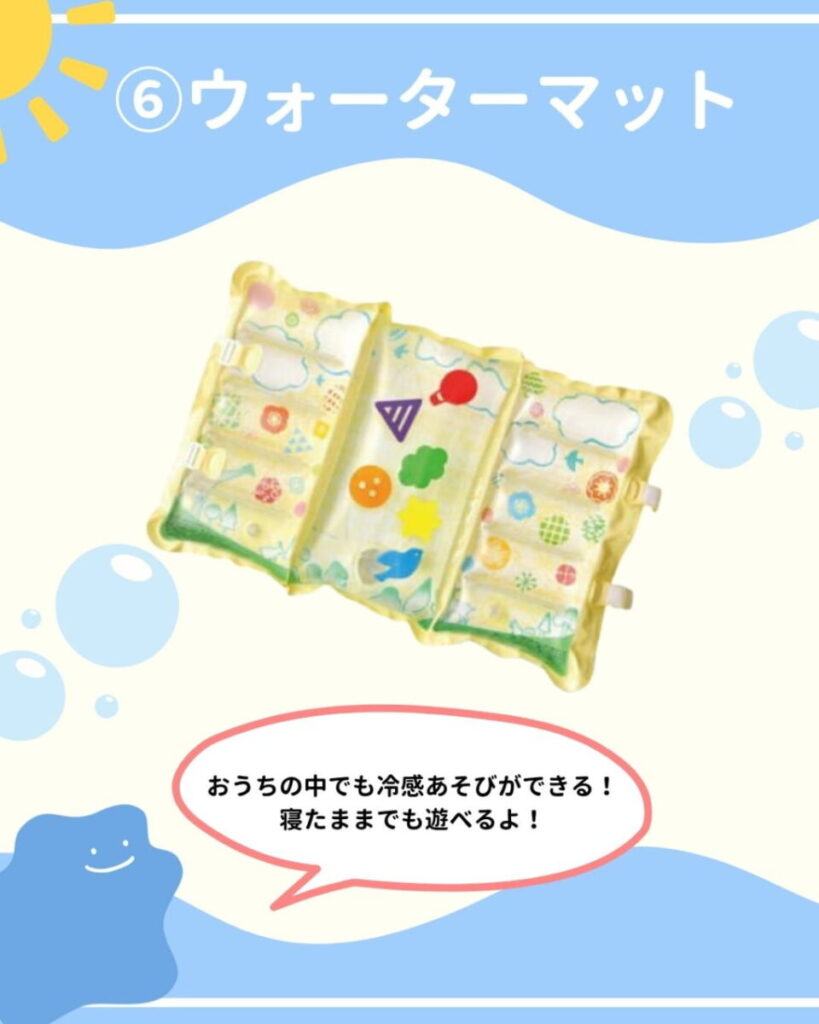水を入れて遊ぶことのできるウォーターマット