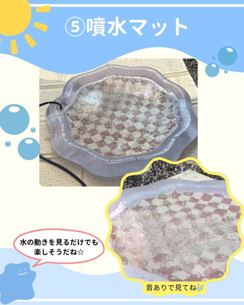 縁から噴水上に水が噴き出すマット