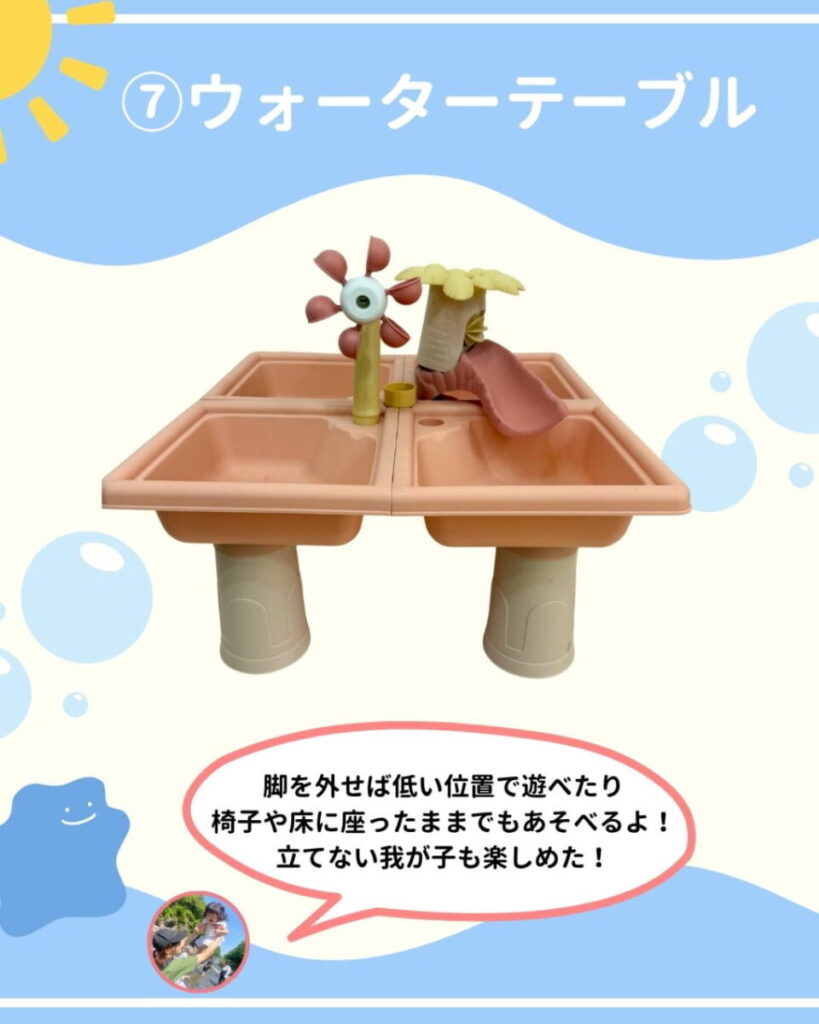 水遊びのできるテーブル式の遊具
