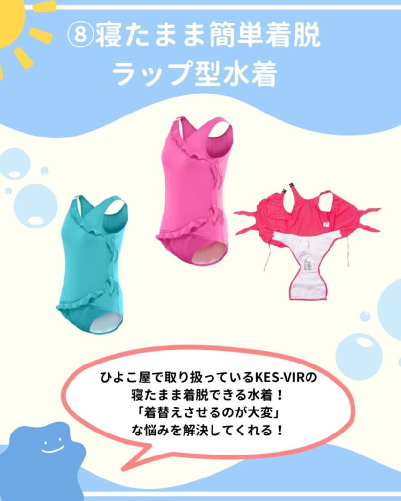 一枚布になっていて、簡単に着脱できる水着