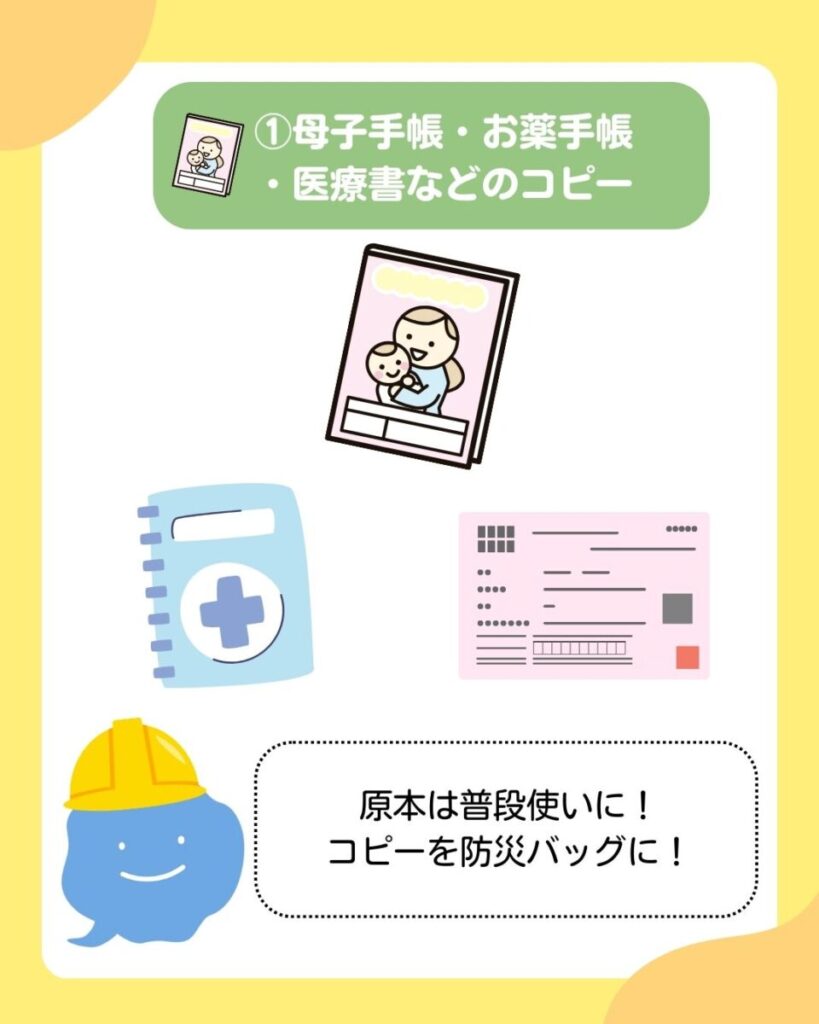 母子手帳、お薬手帳のコピー