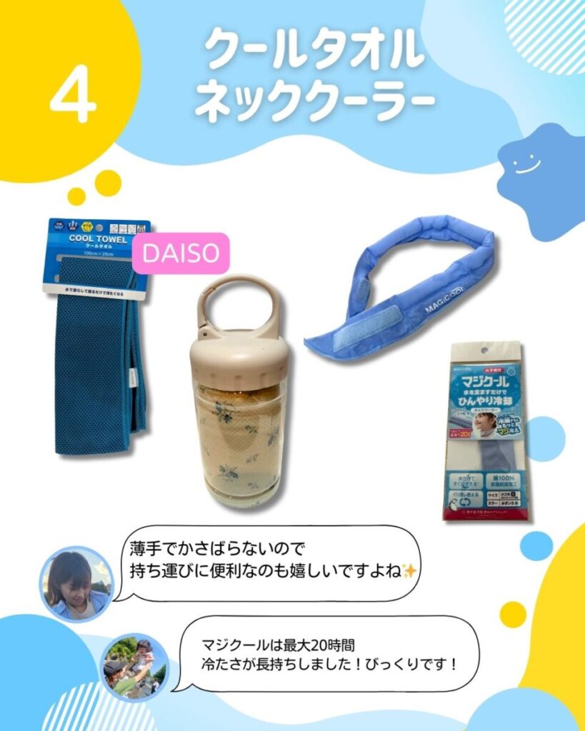クールタオル・ネッククーラー