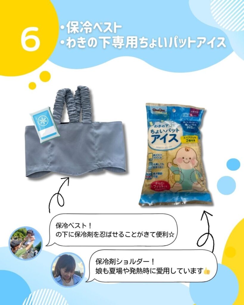 保冷ベスト・わきの下専用ちょいパットアイス