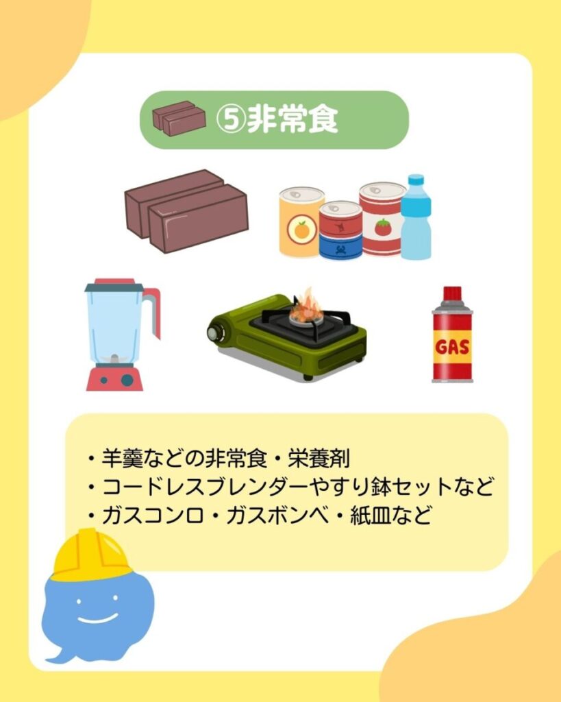 非常食や簡易調理セット