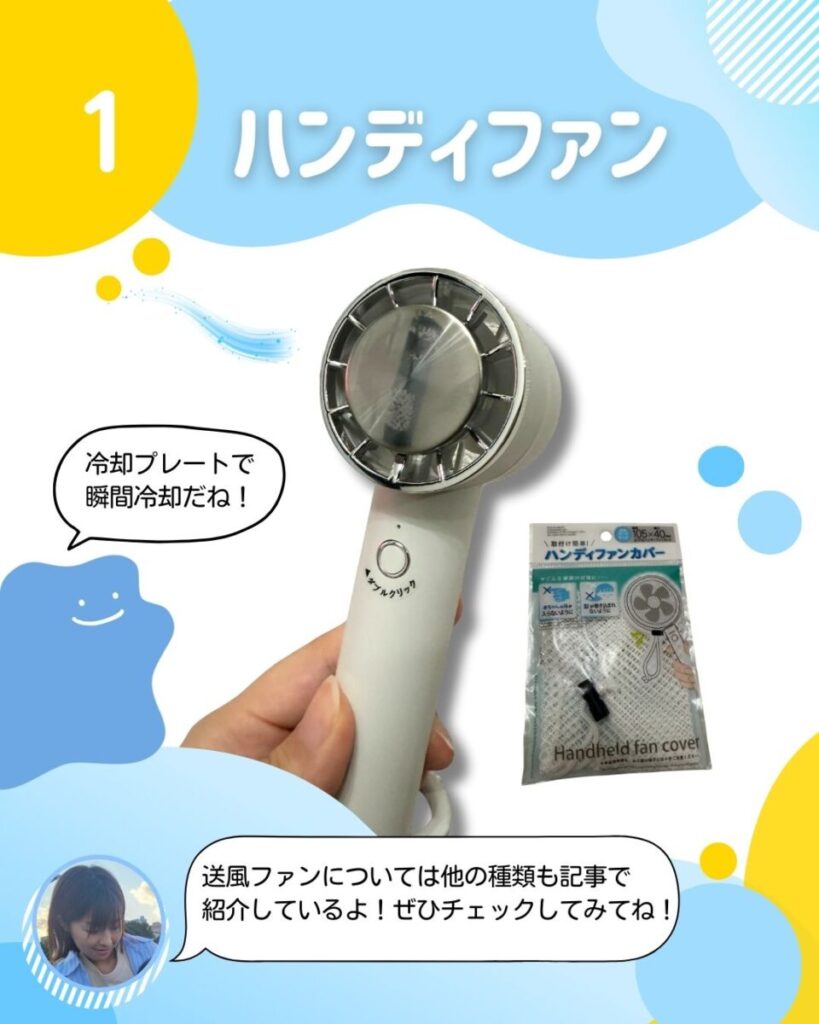 ハンディファン