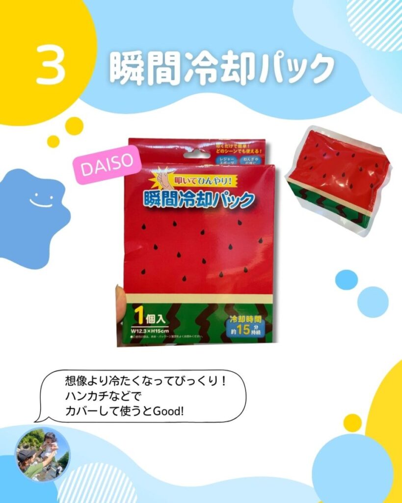 瞬間冷却パック
