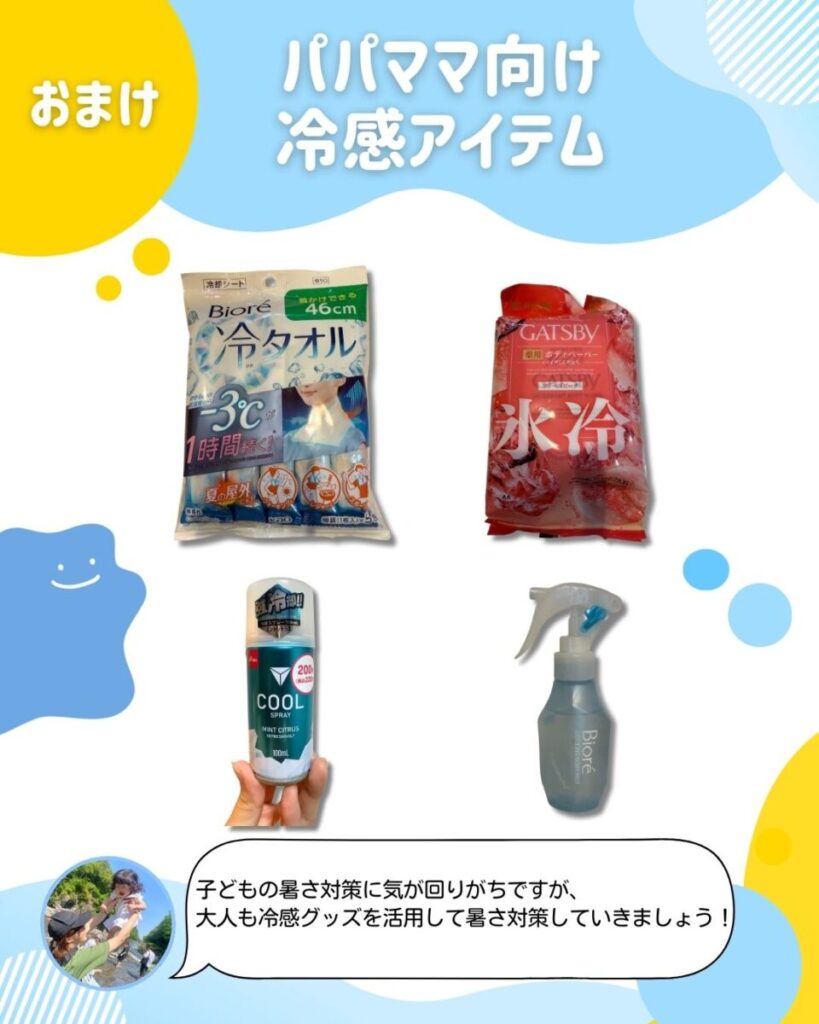 冷やしタオルや冷感ボディシートなどほごぢゃ向けの冷感グッズ