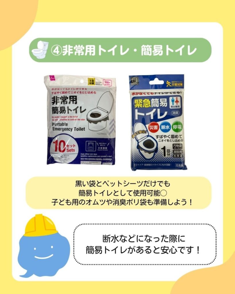 非常トイレ