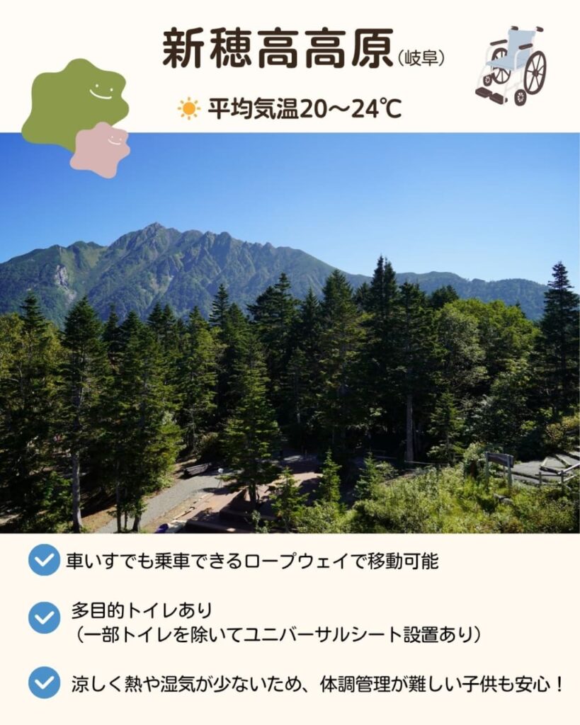 東海のおすすめ避暑地、新穂高高原