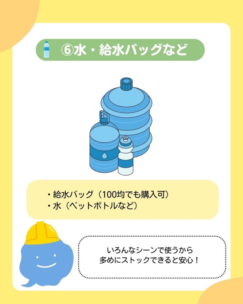 備蓄用の水