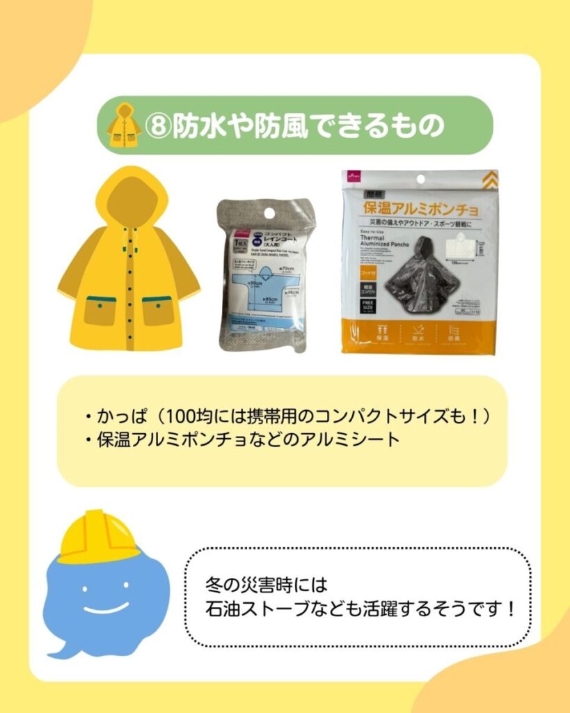 レインコートやポンチョなど防水・防風できるもの