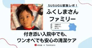 SUSUGU使ってみた】ワンオペや付き添い入院でも活躍しそう！肢体不自由