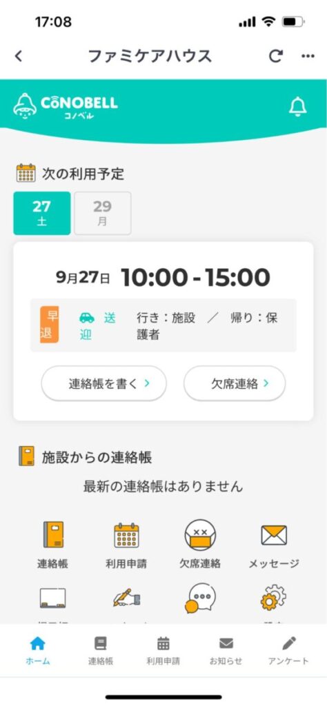 連絡帳アプリコノベル画面