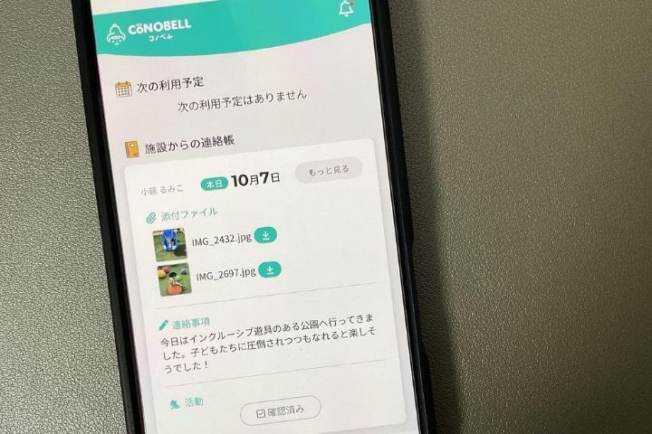 写真が共有されている連絡帳画面