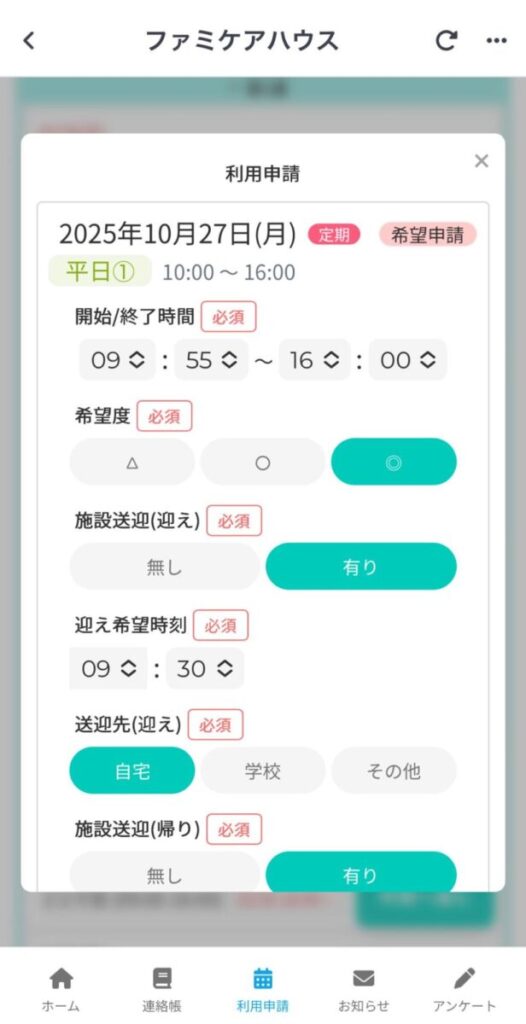 利用申請画面