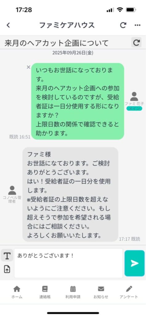 コノベル連絡帳上で保護者と支援者がやり取りしている写真