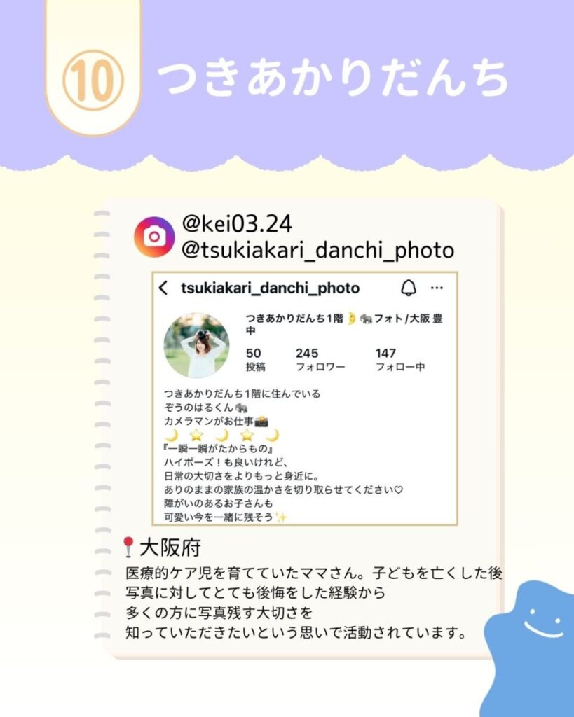 医療的ケア児を育てていたママのカメラマン、つきあかりだんち