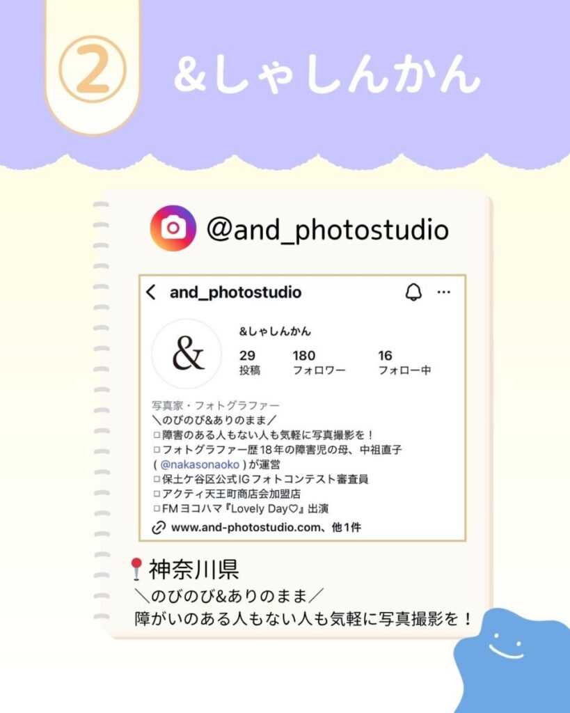 神奈川県の障がい児対応写真家&しゃしんかん